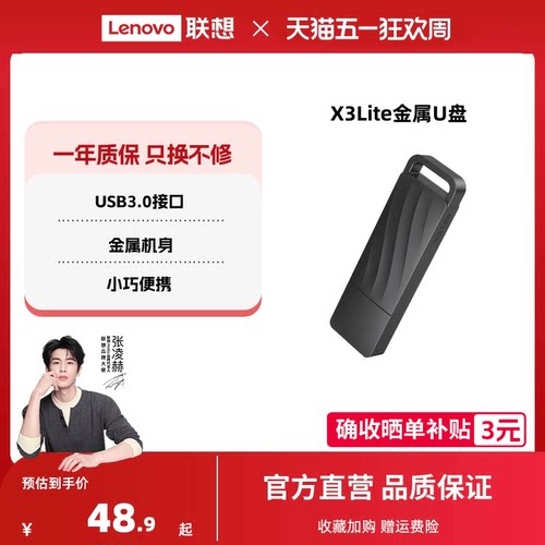 联想X3Lite 金属32GU盘usb3.0高速大容量闪存盘办公优盘商务车载 - 封面