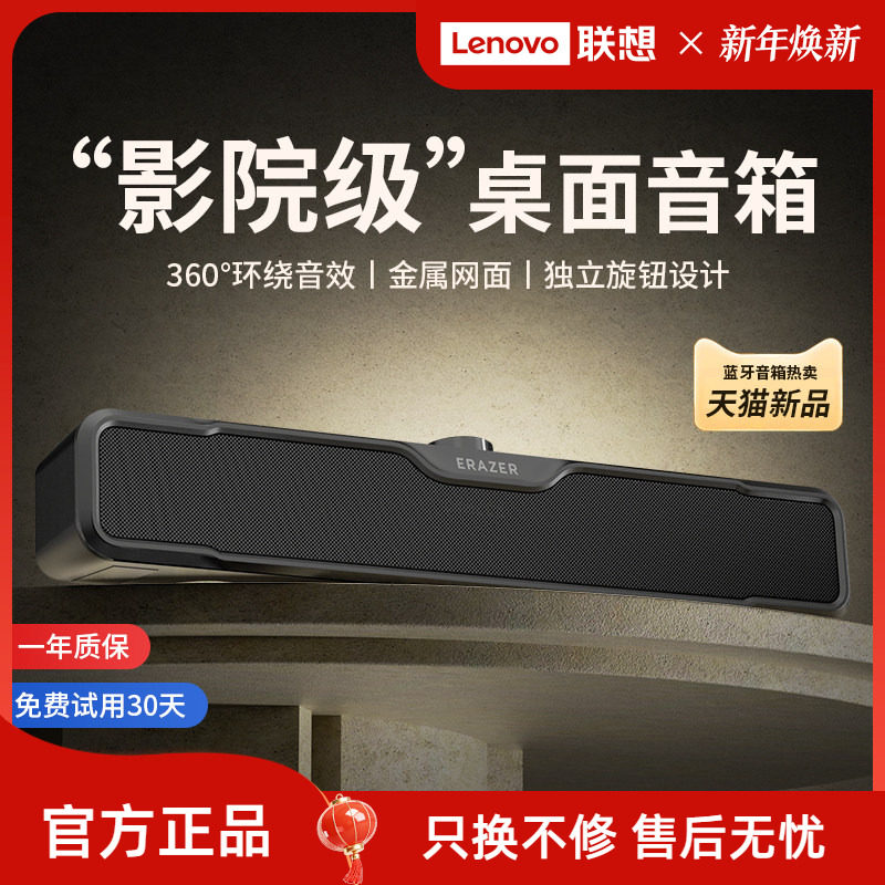 联想生态品牌异能者电脑音箱家用大音量音响多媒体桌面低音炮新款