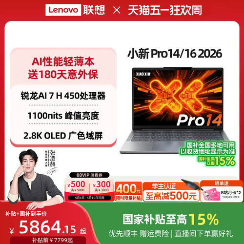 联想游戏轻薄本小新Pro14/Pro16