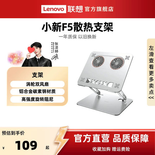 联想小新F5散热器风扇支架