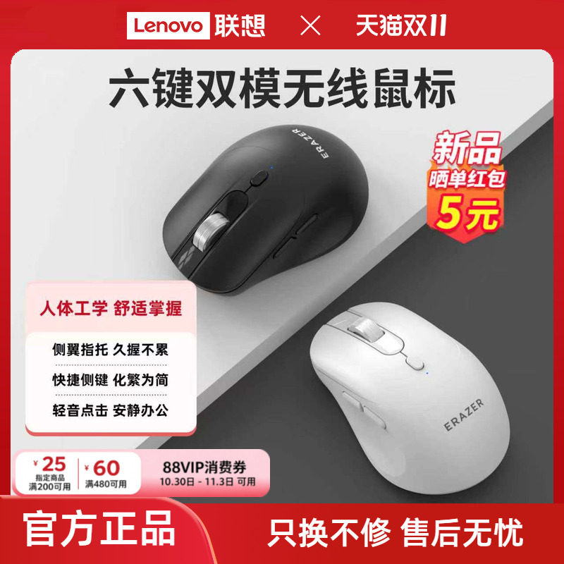 联想投资品牌异能者无线蓝牙鼠标双模办公笔记本电脑家用经典舒适