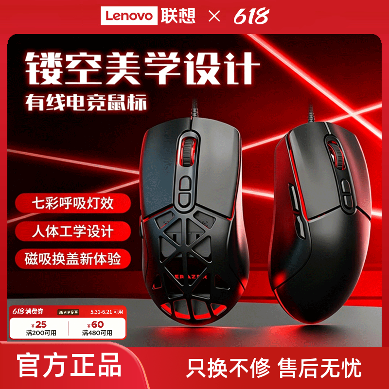 联想生态品牌异能者有线鼠标磁吸换盖RGB灯效电竞游戏笔记本通用