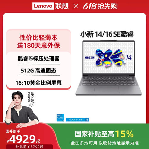 联想小新2025新品笔记本酷睿i5