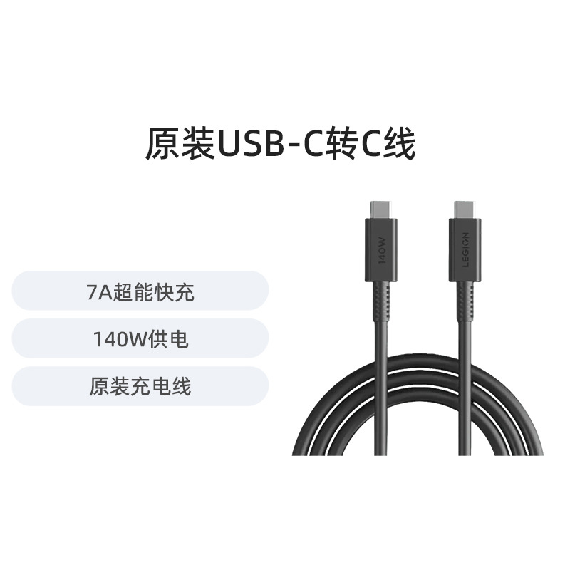 联想拯救者笔记本电脑电源C口线