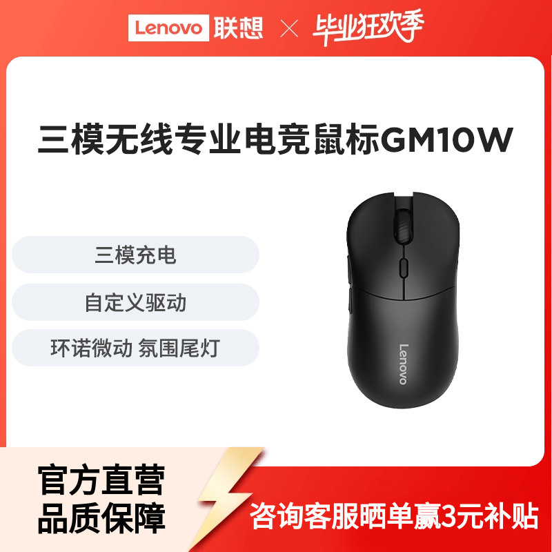 联想三模游戏中大手鼠标GM10W