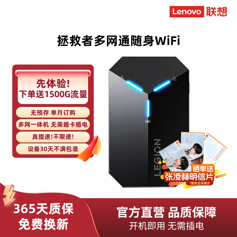 #联想拯救者随身wifi移动无线网络全国通用无限速流量上网可车载家用宿舍租房户外wi-fi6热点路由器免插卡