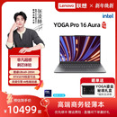 Pro16 Aura RTX5060 优先顺丰 RTX5070轻薄笔记本电脑高端商务笔记本 英特尔酷睿Ultra 联想YOGA 启版 AI元