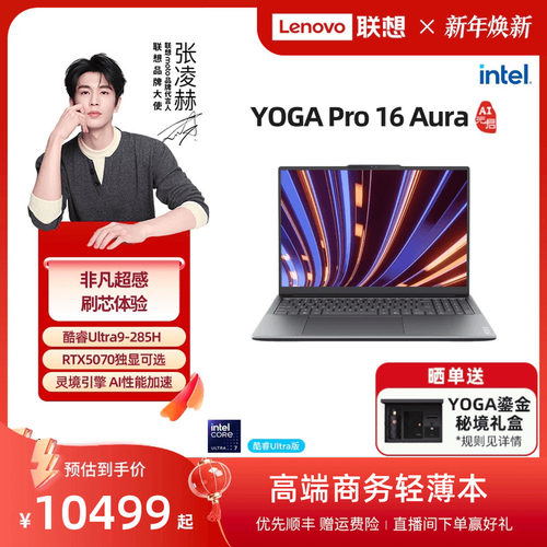 联想YOGAPro16Aura笔记本