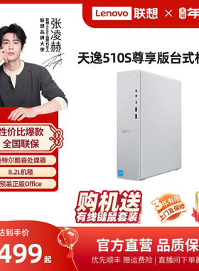 联想天逸510S mini主机迷你主机小机箱台式机电脑办公采购台式主机电脑联想台式电脑510Pro