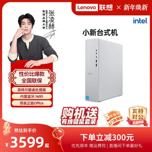 机电脑 联想小新台式 英特尔酷睿 迷你主机mini主机台式 机 小机箱家用办公采购台式 张凌赫推荐