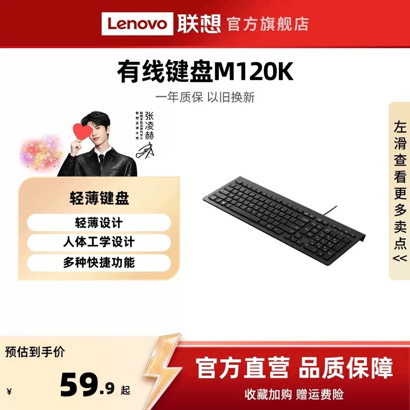 联想有线键盘大红点M120K台式笔记本电脑商务办公家用通用键盘