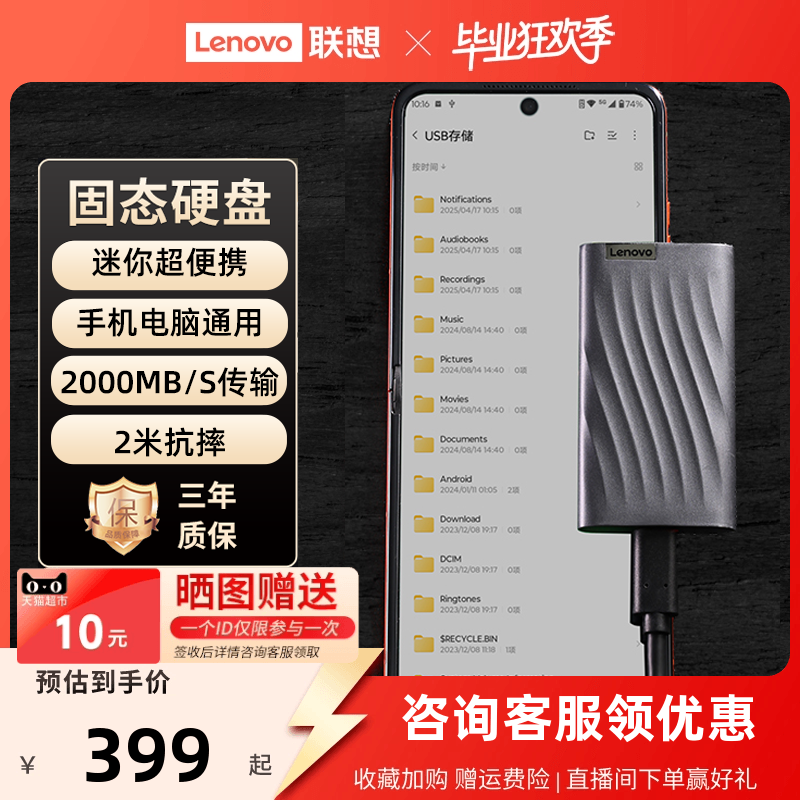 联想移动固态硬盘大容量高速传输