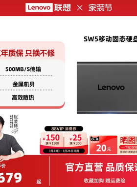 联想SW5移动固态硬盘大容量电脑手机两用高速固态移动硬盘正品1tb