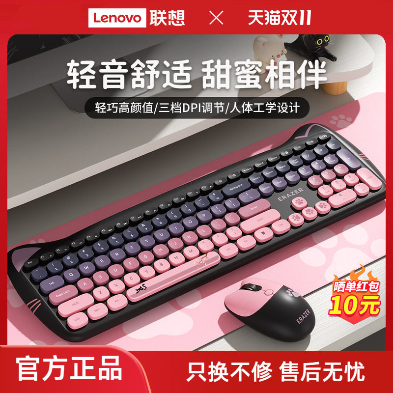 联想投资品牌异能者键鼠套装无线鼠标键盘高颜值家用办公即通用女