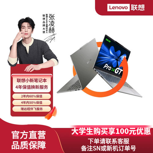 联想小新笔记本4年保值换新服务-生产日期180天内专用