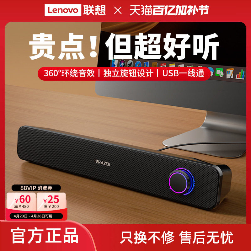 联想生态品牌异能者电脑音箱家用大音量台式音响游戏桌面低音炮新