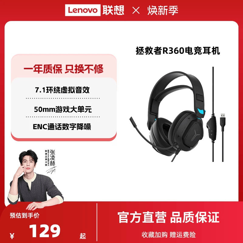 联想拯救者R360电竞耳机头戴式耳麦台式电脑游戏吃鸡专用听声辨位
