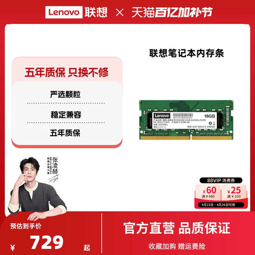 联想笔记本内存条通用DDR4/DDR5 16G 32G 2600/3200MHZ/5600MHZ