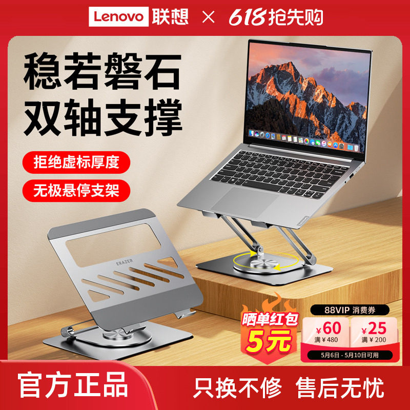 联想生态品牌异能者笔记本电脑支架增高架桌面双层无级悬停联想小新拯救者电脑升降式散热金属托架
