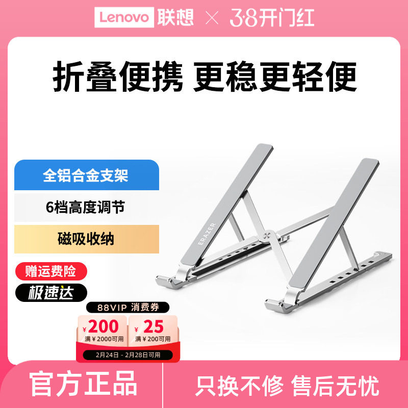 联想生态品牌异能者平板笔记本电脑支架折叠便携轻薄铝合金支架桌面增高镂空散热