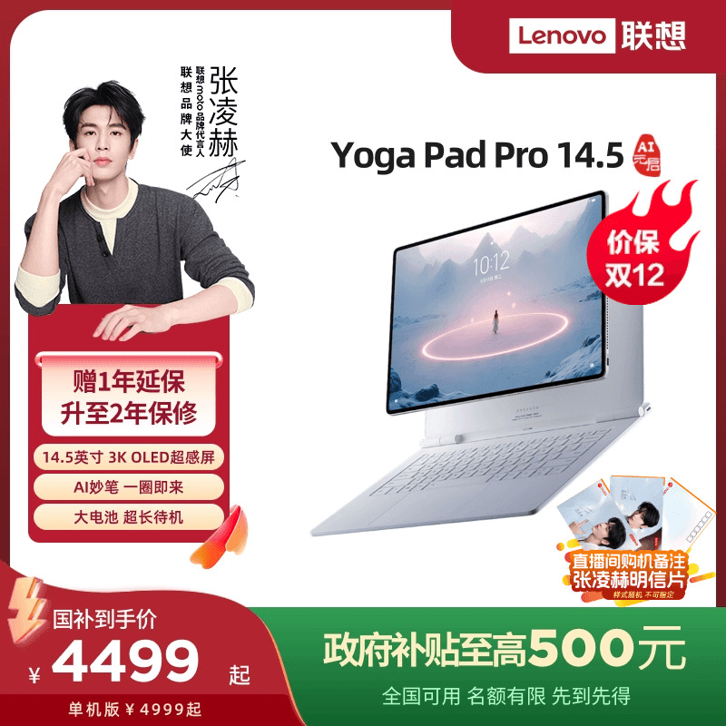 YOGAPadPro14.5AI元启版平板