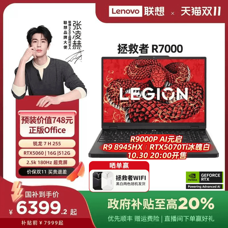 拯救者R9000P2025AI元启笔记本