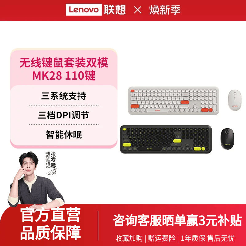 联想MK28双模2.4G无线蓝牙键鼠套装一键服务多彩商务办公键盘鼠标