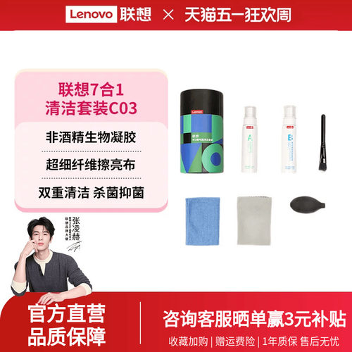 联想电脑清洁套装新品上市
