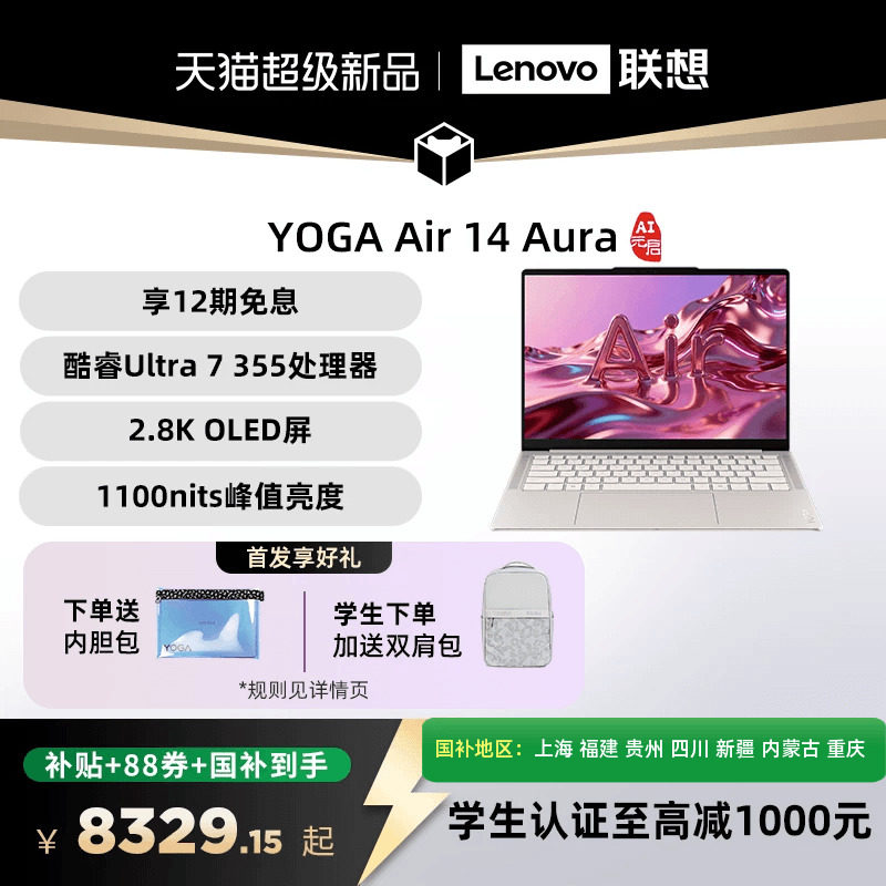 【新品首发】联想 YOGA Air 14 Aura AI元启版 全新英特尔酷睿3代Ultra 7 355可选 14英寸轻薄本笔记本电脑