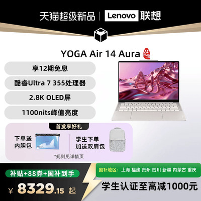 YOGAAir14酷睿Ultra7355笔记本
