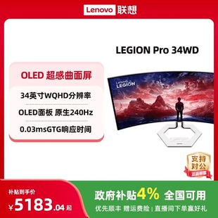 Pro34WD原生高刷屏可选大屏游戏电竞显示器 联想拯救者电竞显示器