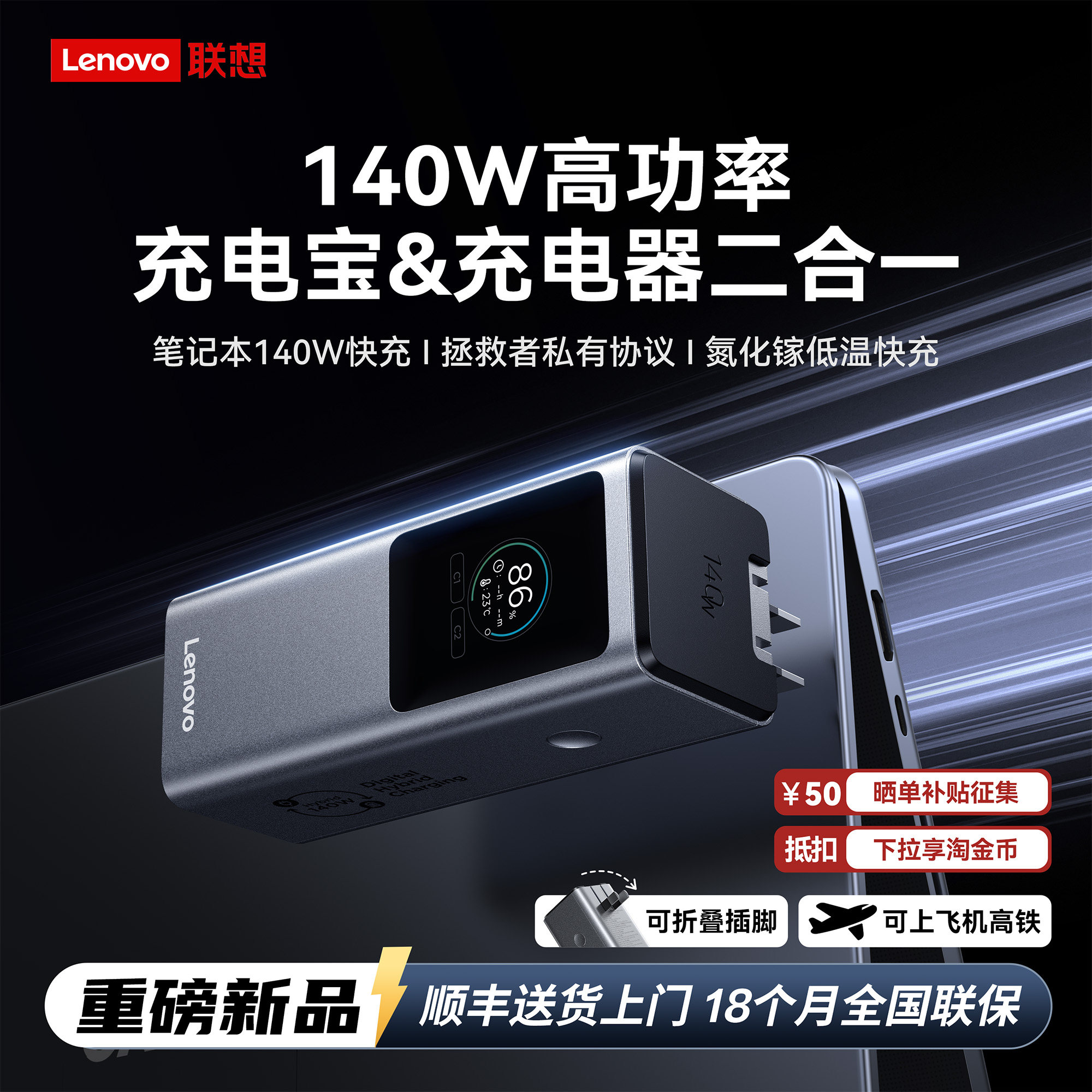 【3C认证可上飞机】联想140W充电宝充电器二合一2026新款快充移动电源笔记本适配器适用于小新拯救者手机通用