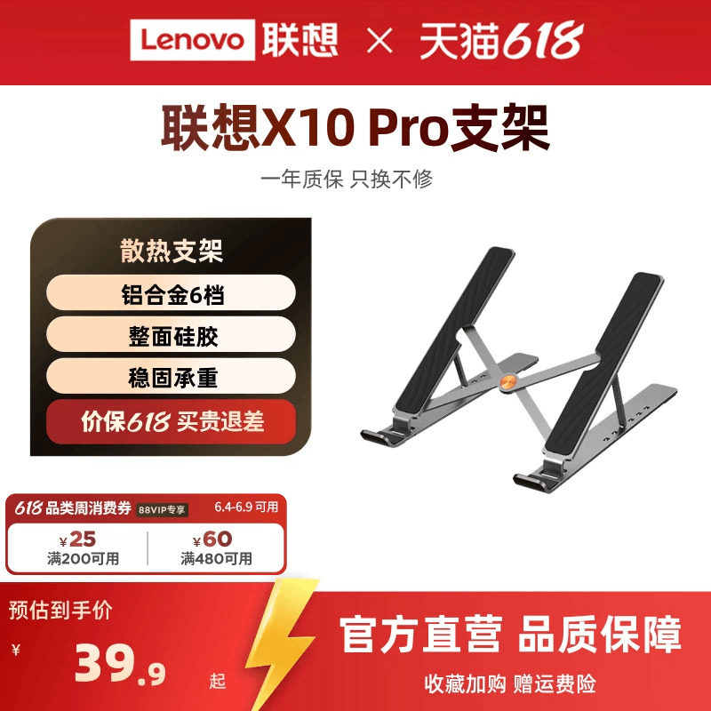 联想便捷支架X10 Pro 铝合金支架电脑支架笔记本支架散热支架可升降办公专用支撑架