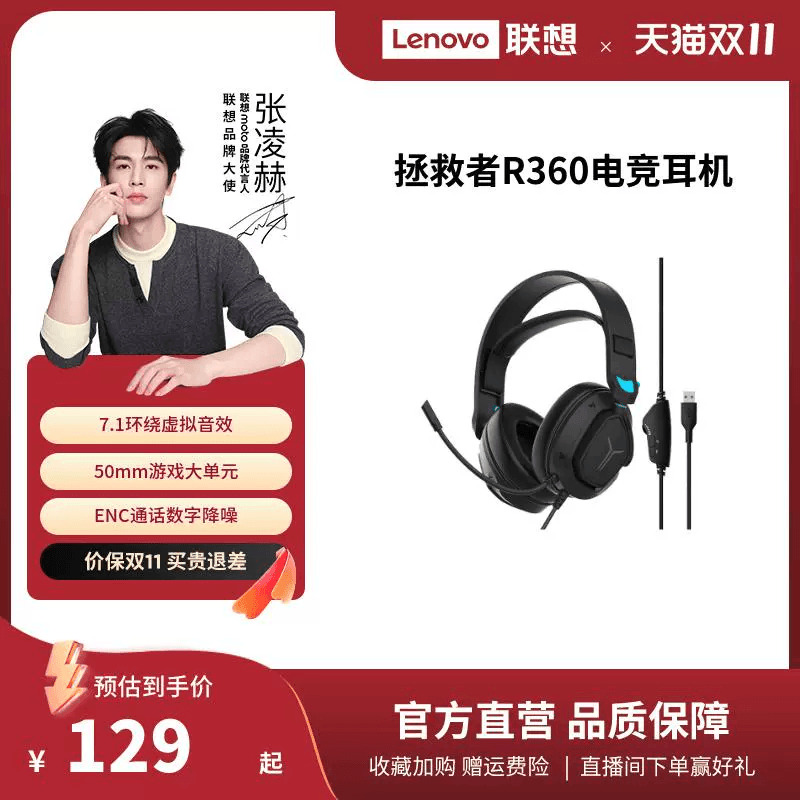 联想拯救者R360电竞耳机头戴式耳麦台式电脑游戏吃鸡专用听声辨位
