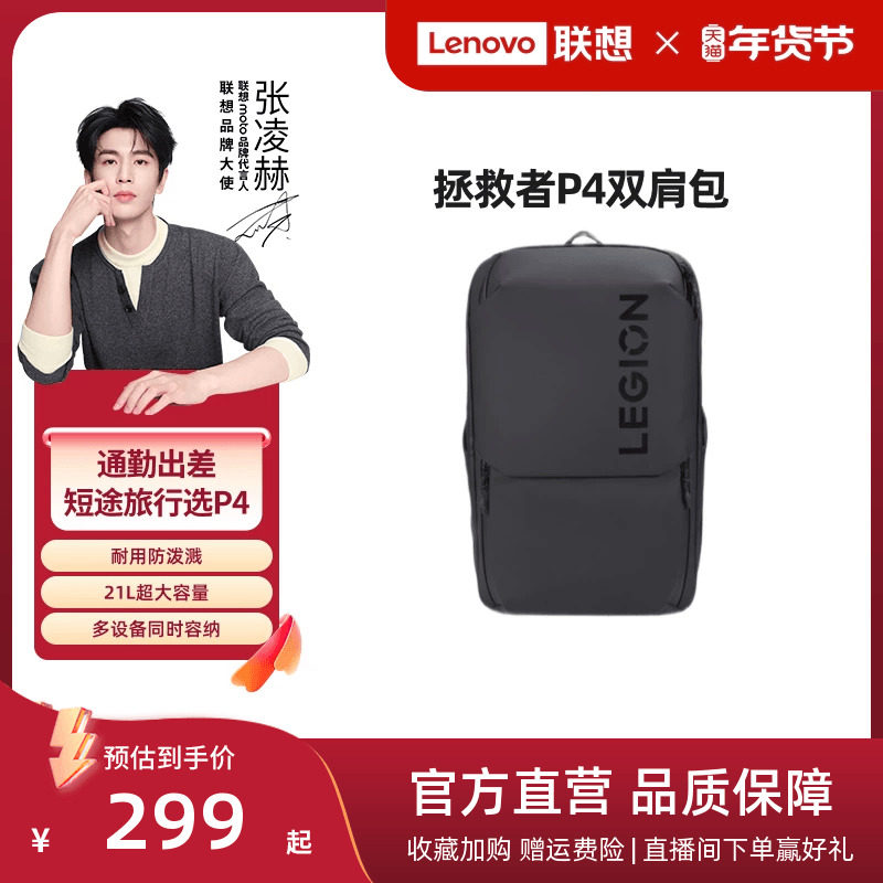 【新品】拯救者多功能双肩包P4 适16英寸内笔记本电脑双肩包 休