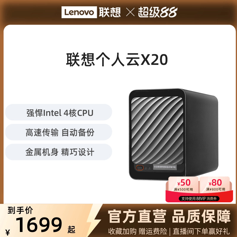 联想家庭存储中枢X20四核双盘位