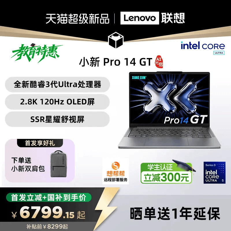 【新品首发+国补】联想小新Pro14GT 2026 酷睿Ultr