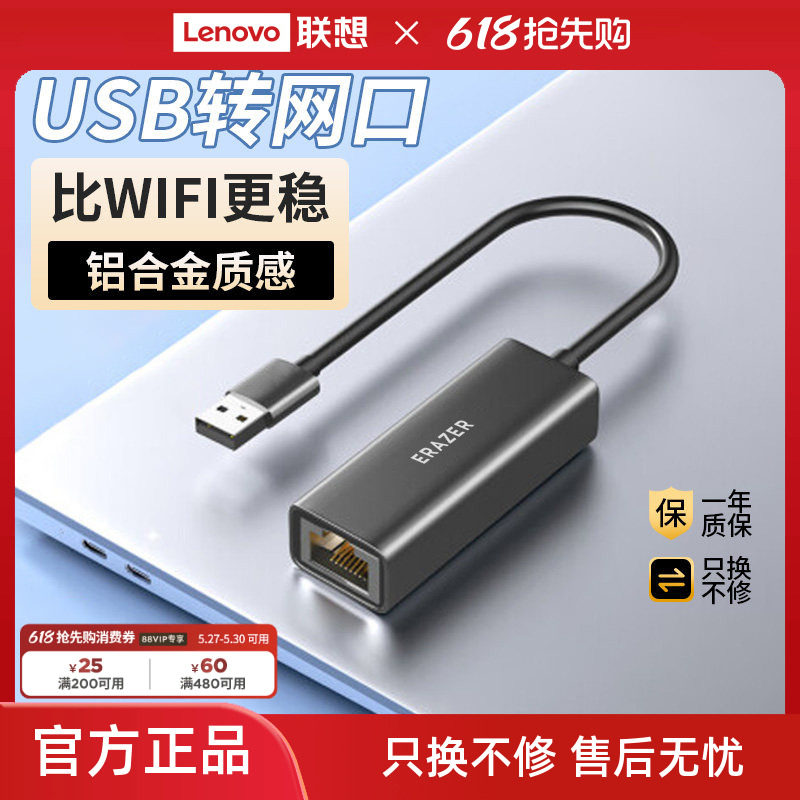 联想生态异能者USB转百兆网口转换器拓展坞高速千兆网口适用拯救者联想小新苹果笔记本台式电脑转接头