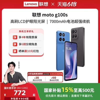 【8+128G叠加消费券849起+国补15%】联想moto g100s 手机 7000mAh超大电池长续航摩托罗拉手机联想moto手机