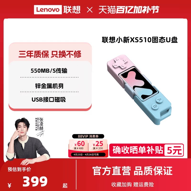 联想小新XS510固态U盘大容量双接口固态高速手机电脑两用U盘