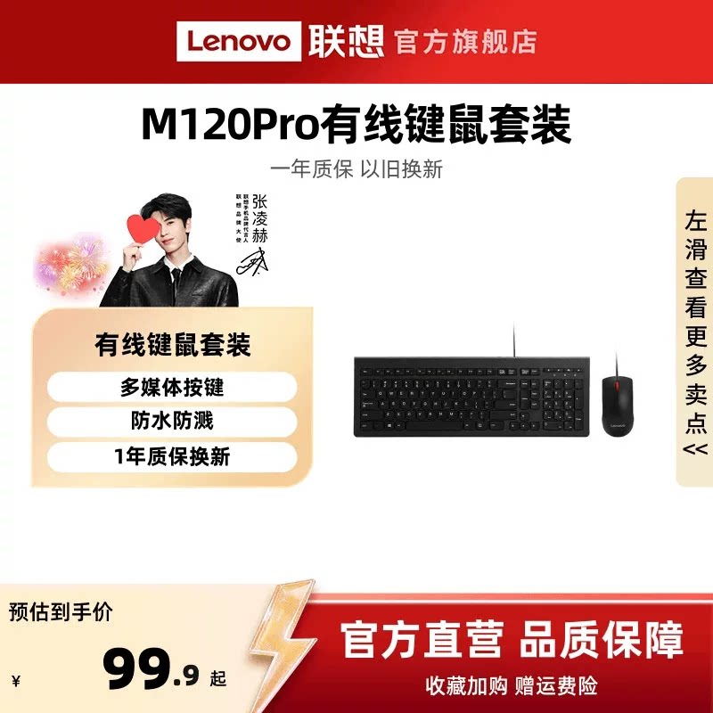 联想有线键鼠套装M120Pro笔记本台式机通用键盘鼠标电脑办公