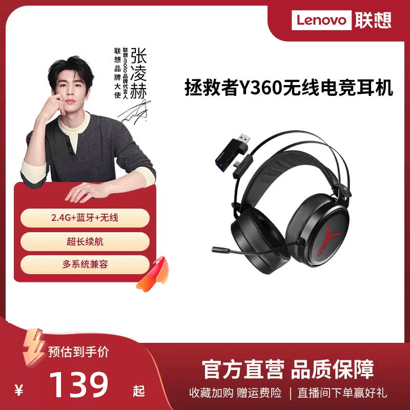 联想拯救者无线电竞耳机头戴式Y360蓝牙游戏耳麦吃鸡电脑笔记本