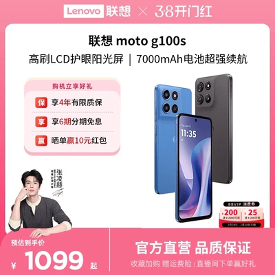 【优先顺丰】联想moto g100s 智能手机7000mAh超大电池长续航 索尼5000万 摩托罗拉手机联想moto手机