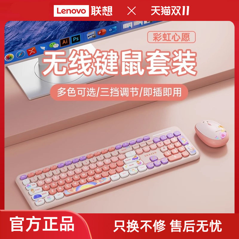 联想投资品牌异能者无线键盘鼠标套装女生办公轻音笔记本便携通用
