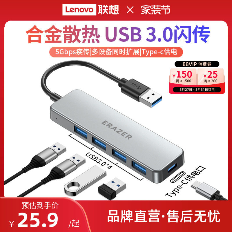 联想生态品牌异能者高速usb扩展器分线器USB3.0多口type