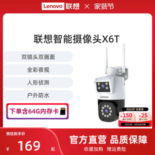 联想360度监控摄像头X6T手机远程室外夜视家用高清无死角户外防水