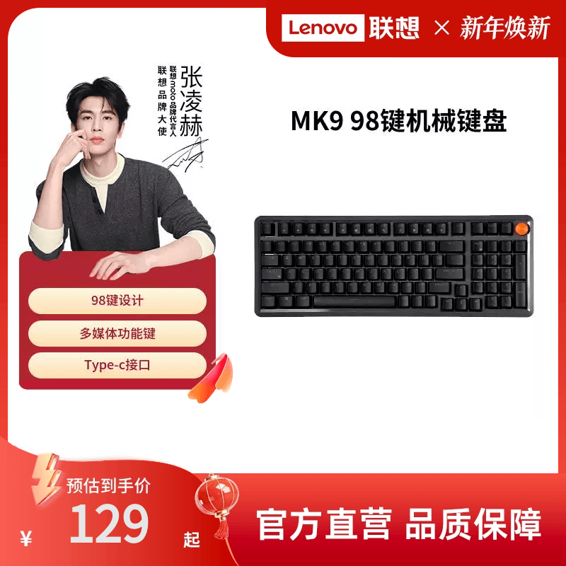联想MK9机械键盘有线红轴键盘 GASKET结构98配列单光电竞游戏专用