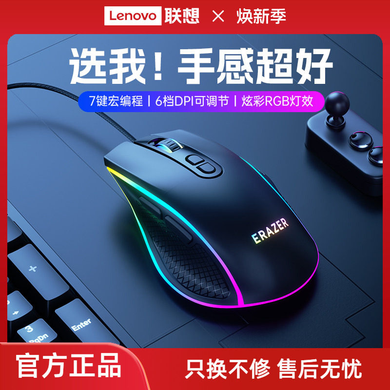 联想生态品牌异能者有线鼠标游戏电竞机械宏办公效可编程RGB新款