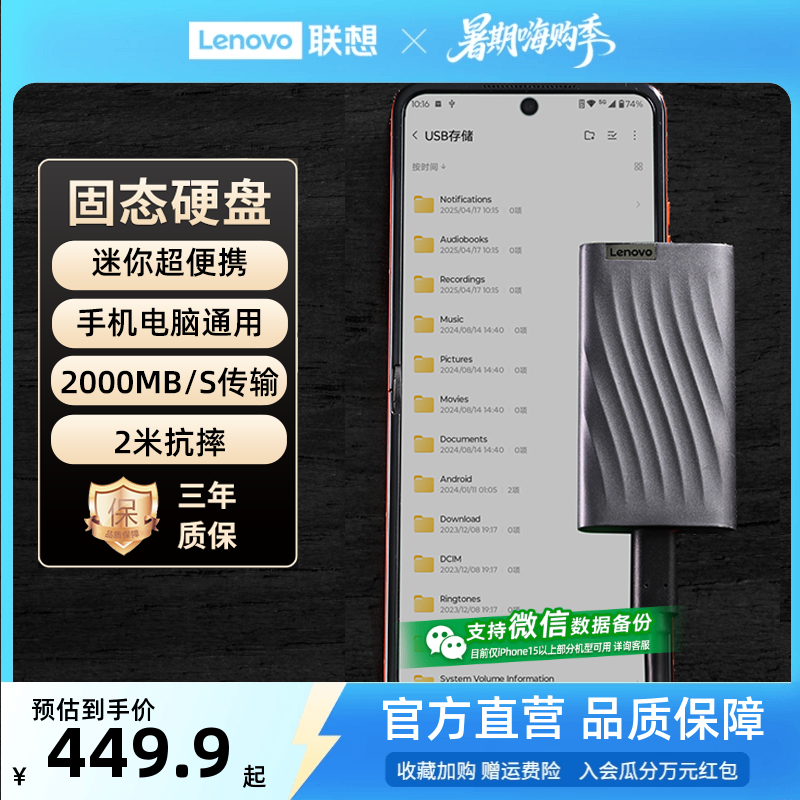 联想PS10移动固态硬盘1t大容量高速固态硬盘2000MB/S传输速度