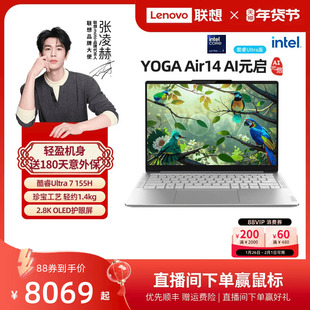 【优先顺丰】联想 YOGA Air14 AI元启 酷睿Ultra7 14英寸颜值轻薄本笔记本电脑 学生办公轻薄便携笔记本